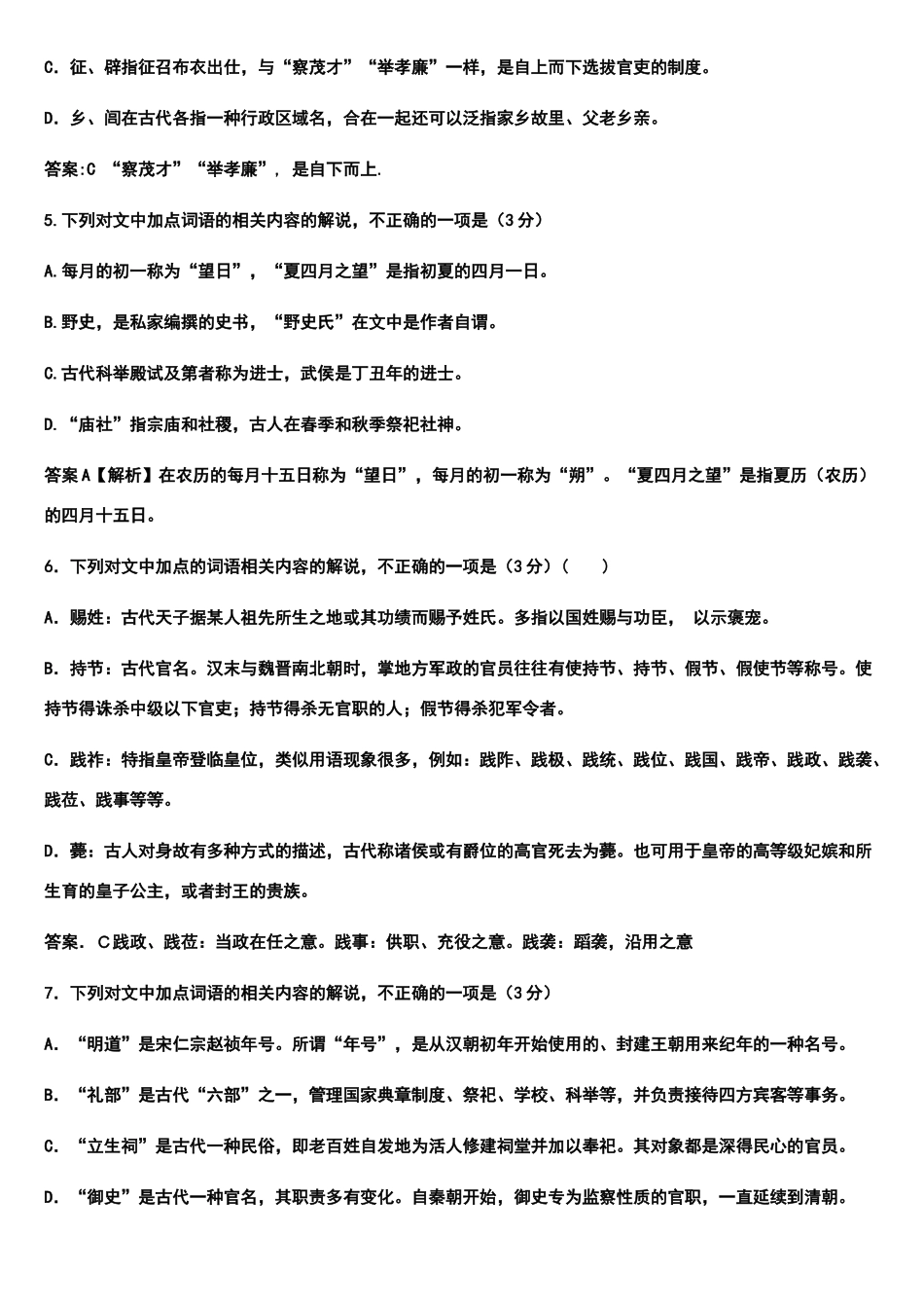 高中语文文化常识_第2页