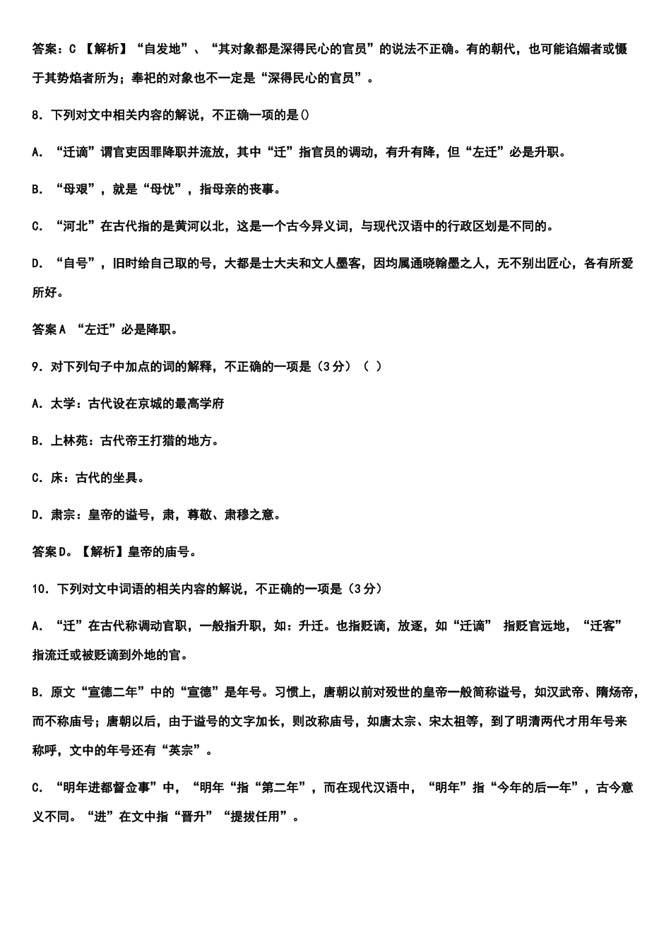 高中语文文化常识_第3页