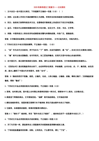 高中语文文化常识