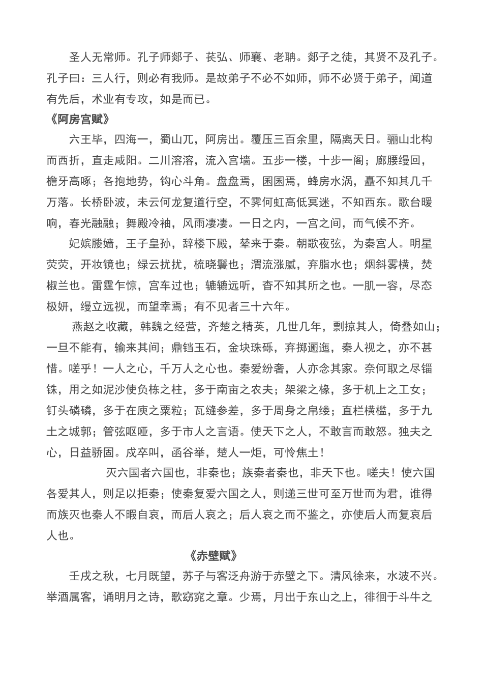 高中语文新课标必背古诗文14篇-初中必背古诗文50篇_第3页