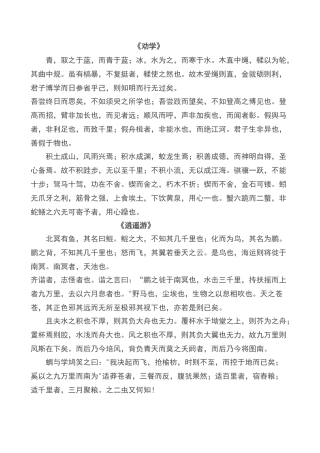 高中语文新课标必背古诗文14篇-初中必背古诗文50篇