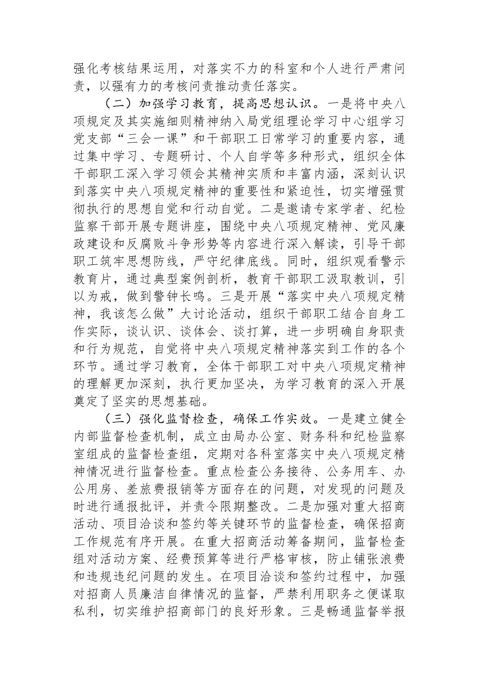 招商局在深入贯彻作风建设专题市委督导组见面会上的汇报发言_第2页