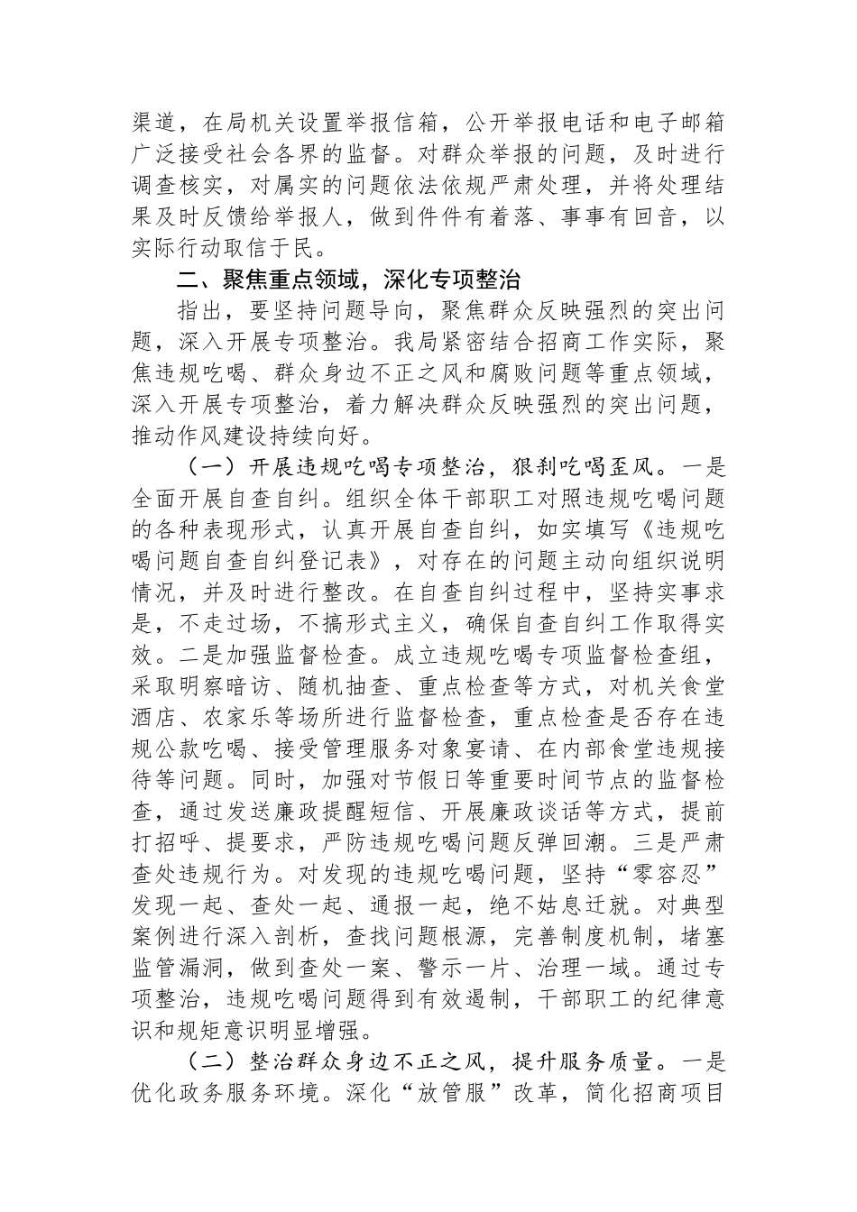 招商局在深入贯彻作风建设专题市委督导组见面会上的汇报发言_第3页
