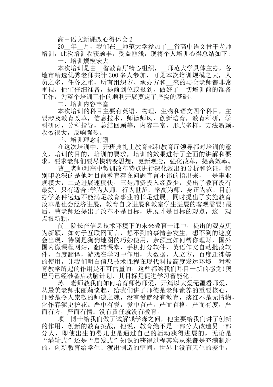 高中语文新课改心得体会5篇_第2页