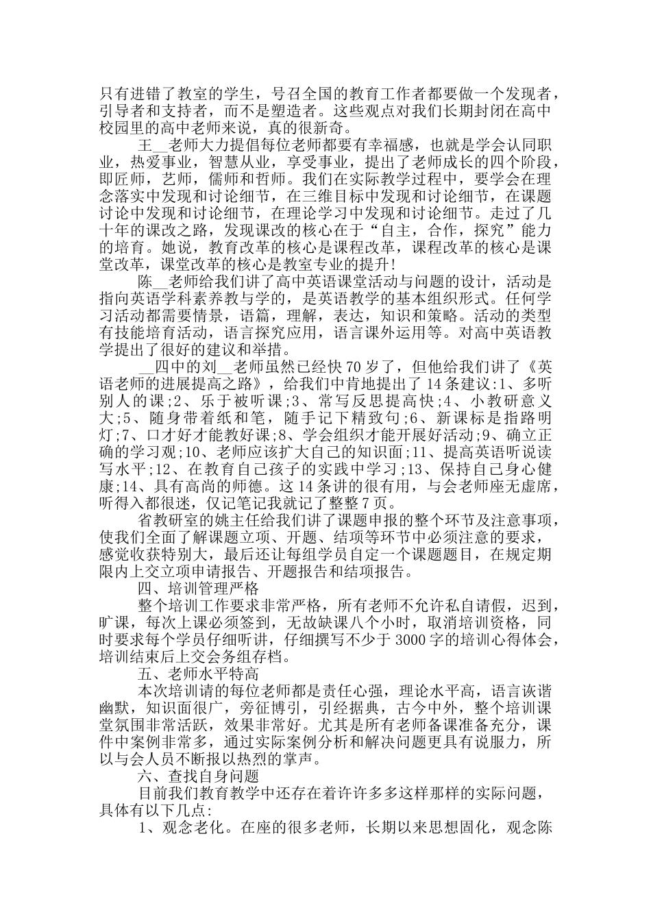 高中语文新课改心得体会5篇_第3页