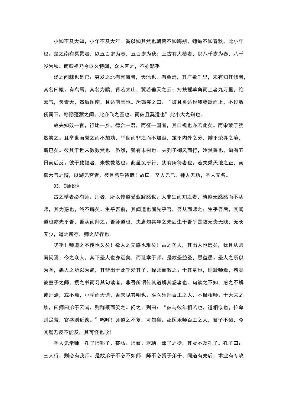 高中语文新课标必背古诗文14篇_第2页