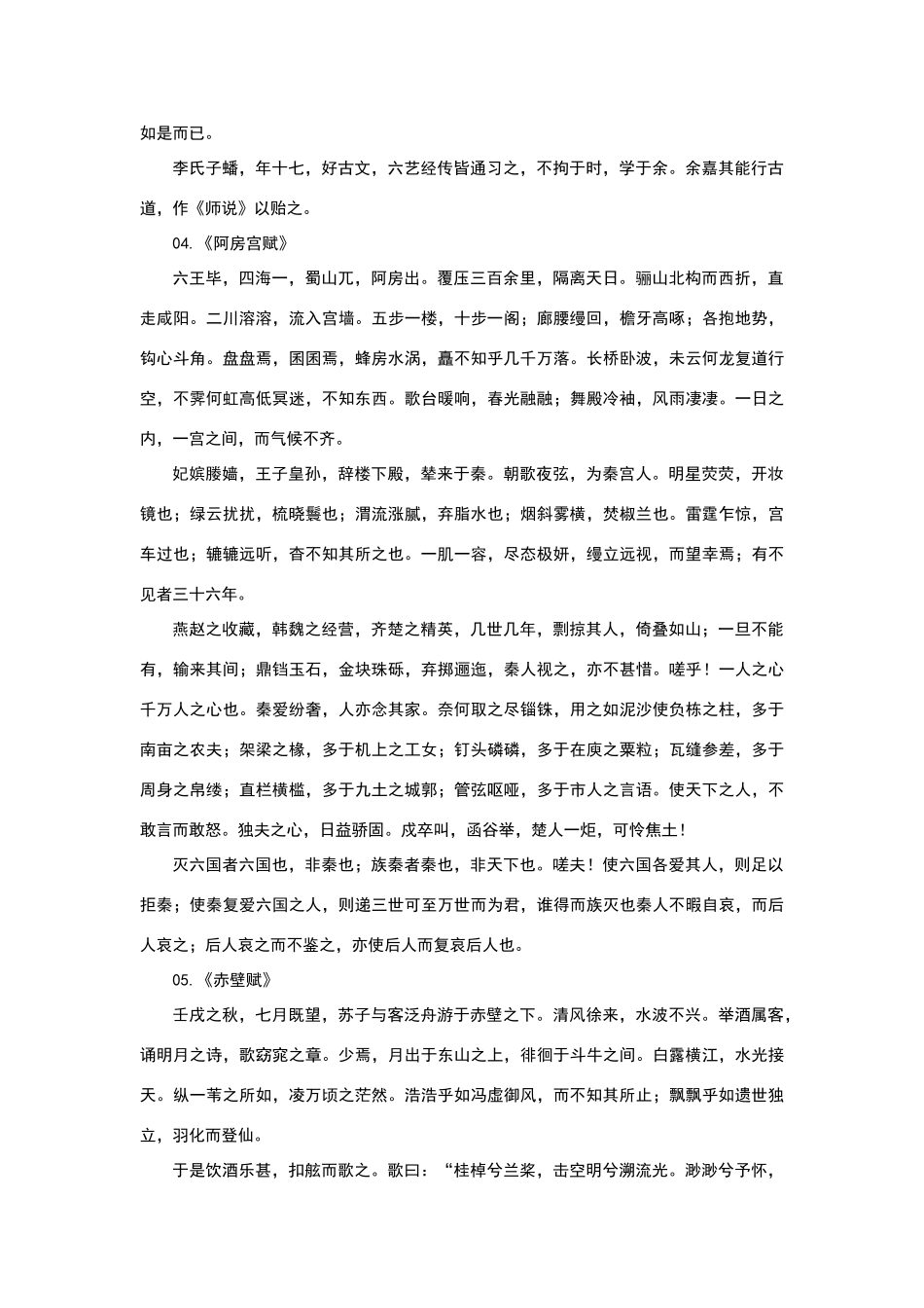 高中语文新课标必背古诗文14篇_第3页