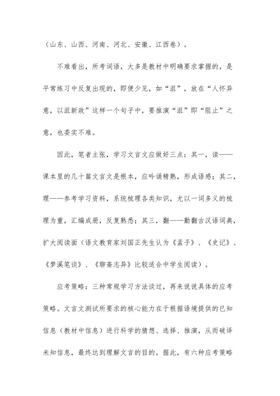 高中语文新课改_第3页