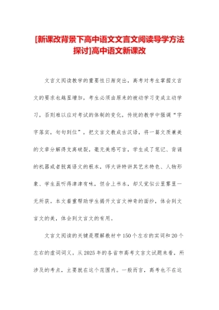 高中语文新课改