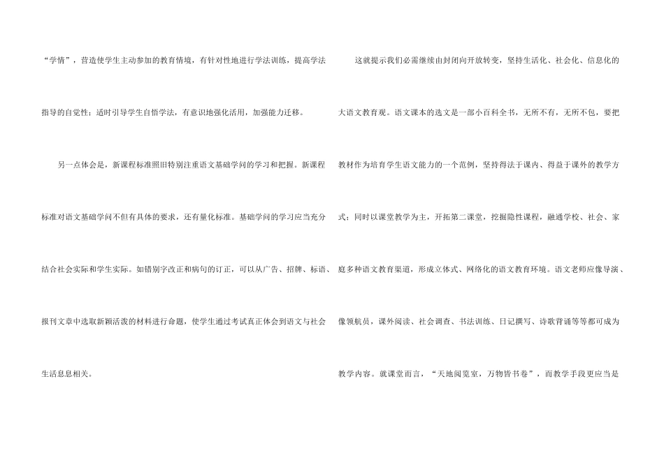 高中语文新课程培训心得体会_第3页