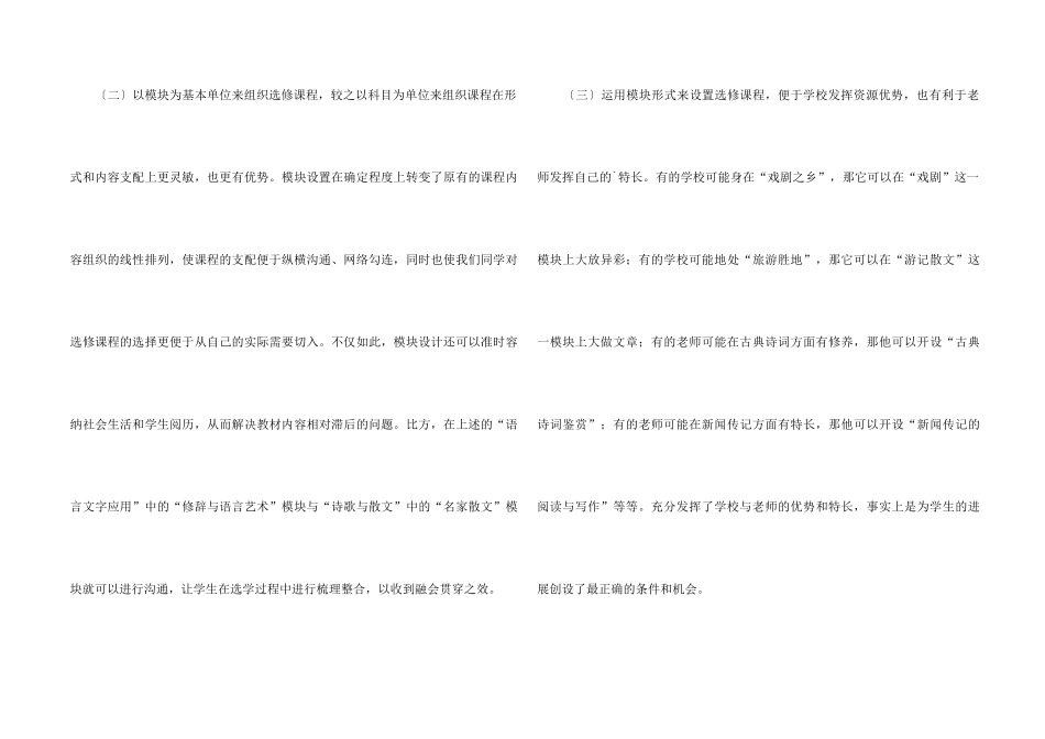 高中语文新课程的模块设置与学时学分介绍_第2页