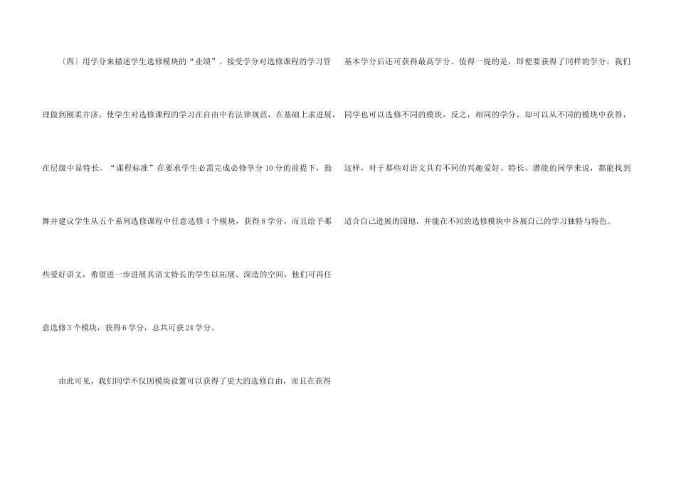 高中语文新课程的模块设置与学时学分介绍_第3页