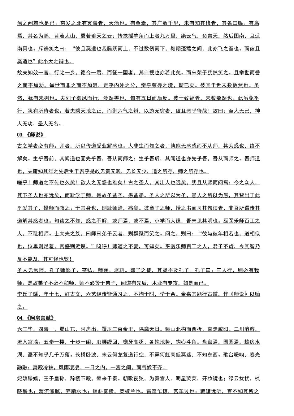 高中语文新课标必背古诗文14篇57730_第2页