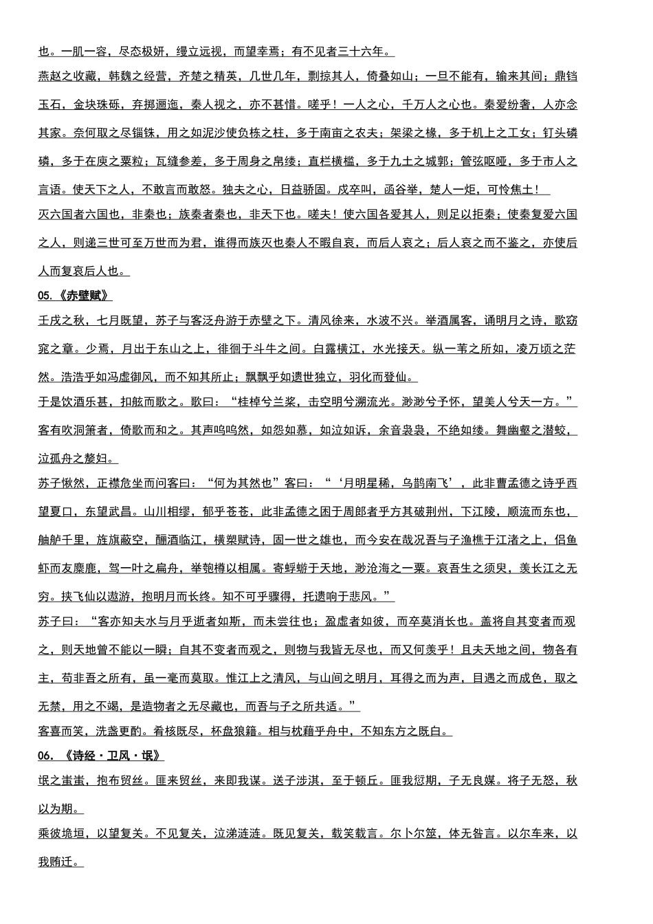 高中语文新课标必背古诗文14篇57730_第3页