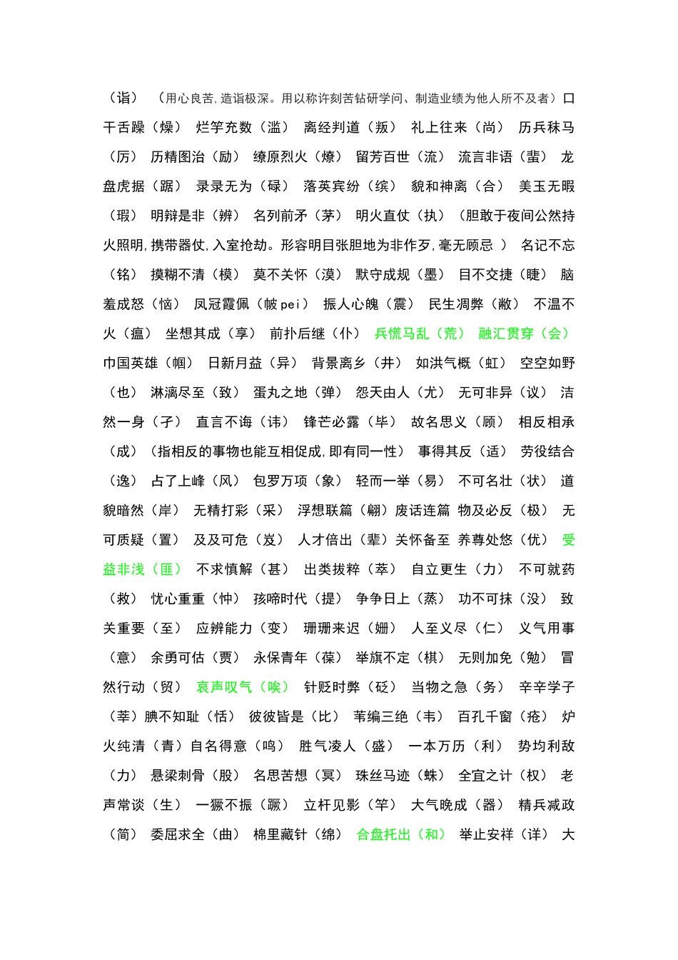 高中语文易错字音、字形、成语大大汇总_第2页