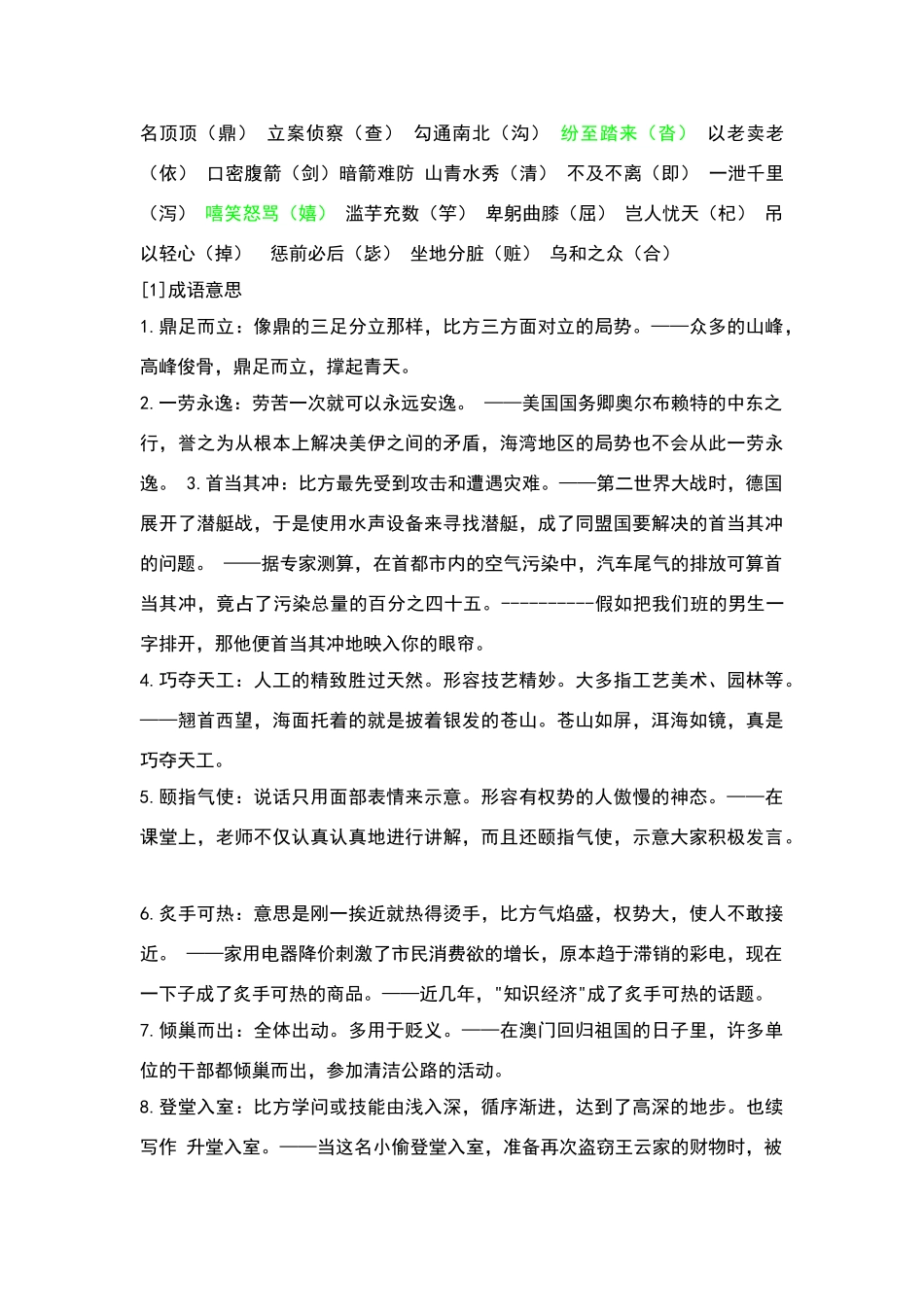 高中语文易错字音、字形、成语大大汇总_第3页