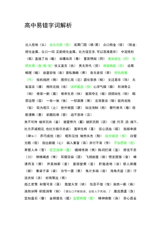 高中语文易错字音、字形、成语大大汇总