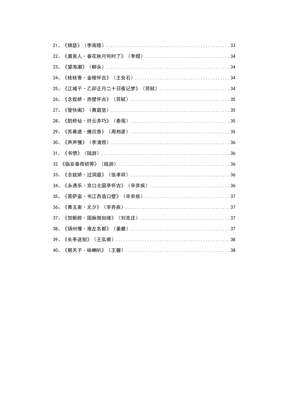 高中语文新课标必背古诗文72篇_第3页