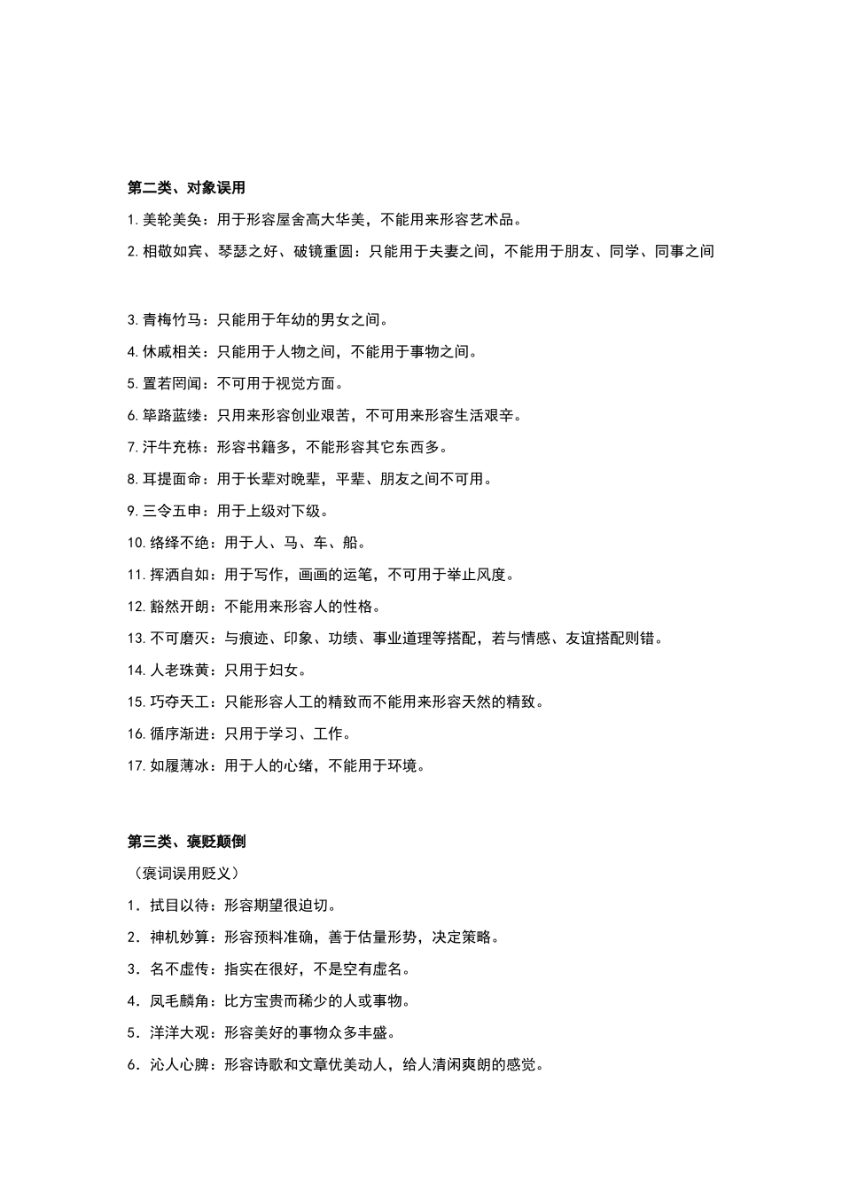 高中语文易错成语_第2页