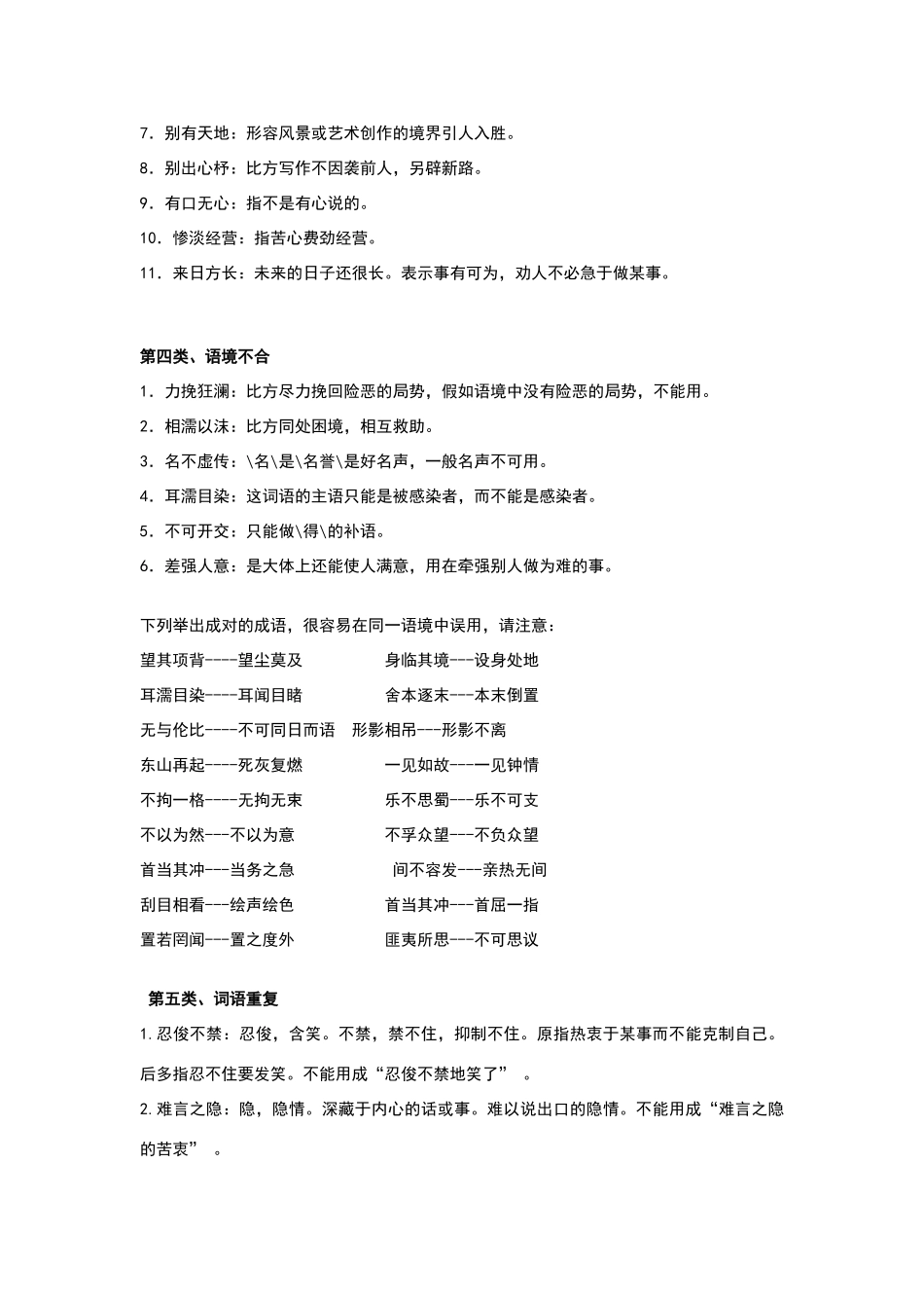 高中语文易错成语_第3页