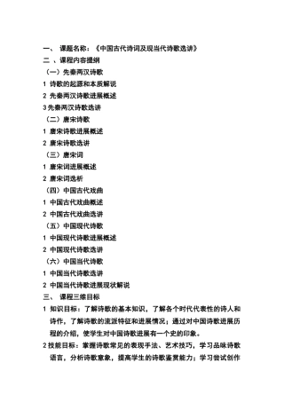 高中语文校本课程