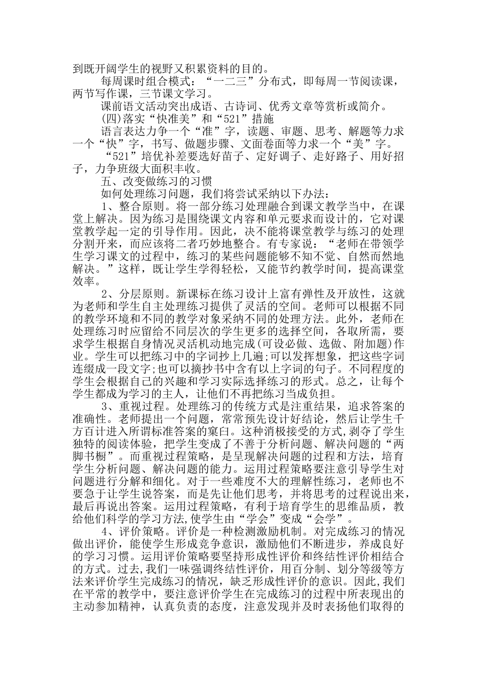 高中语文有效的教学计划_第3页