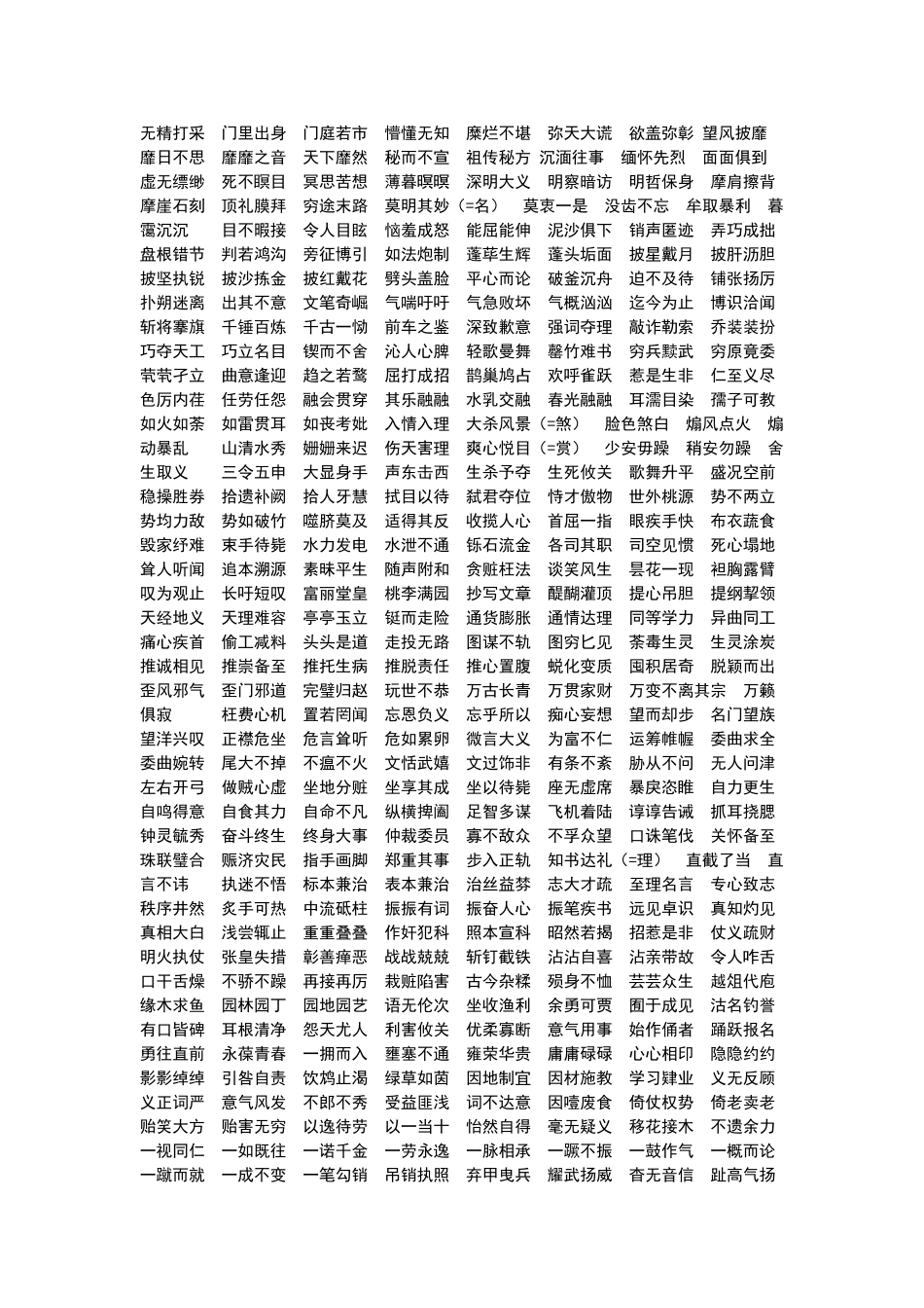 高中语文易错易混字音字形汇总_第2页