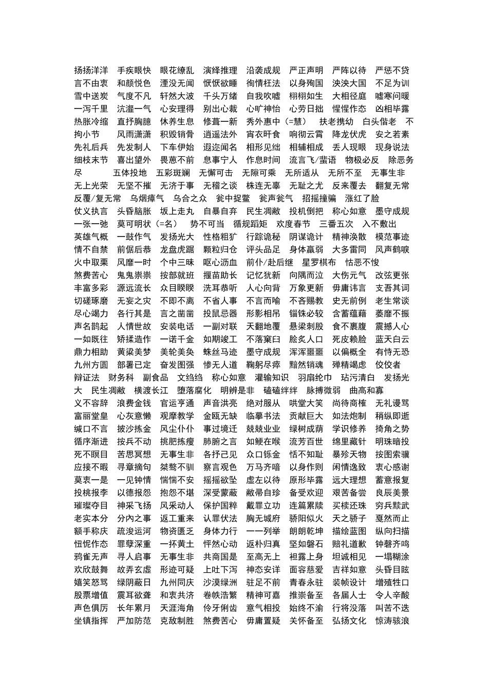 高中语文易错易混字音字形汇总_第3页