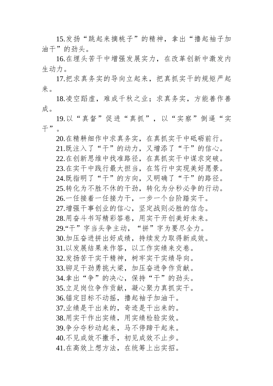 真抓实干类过渡句（20250701）_第2页