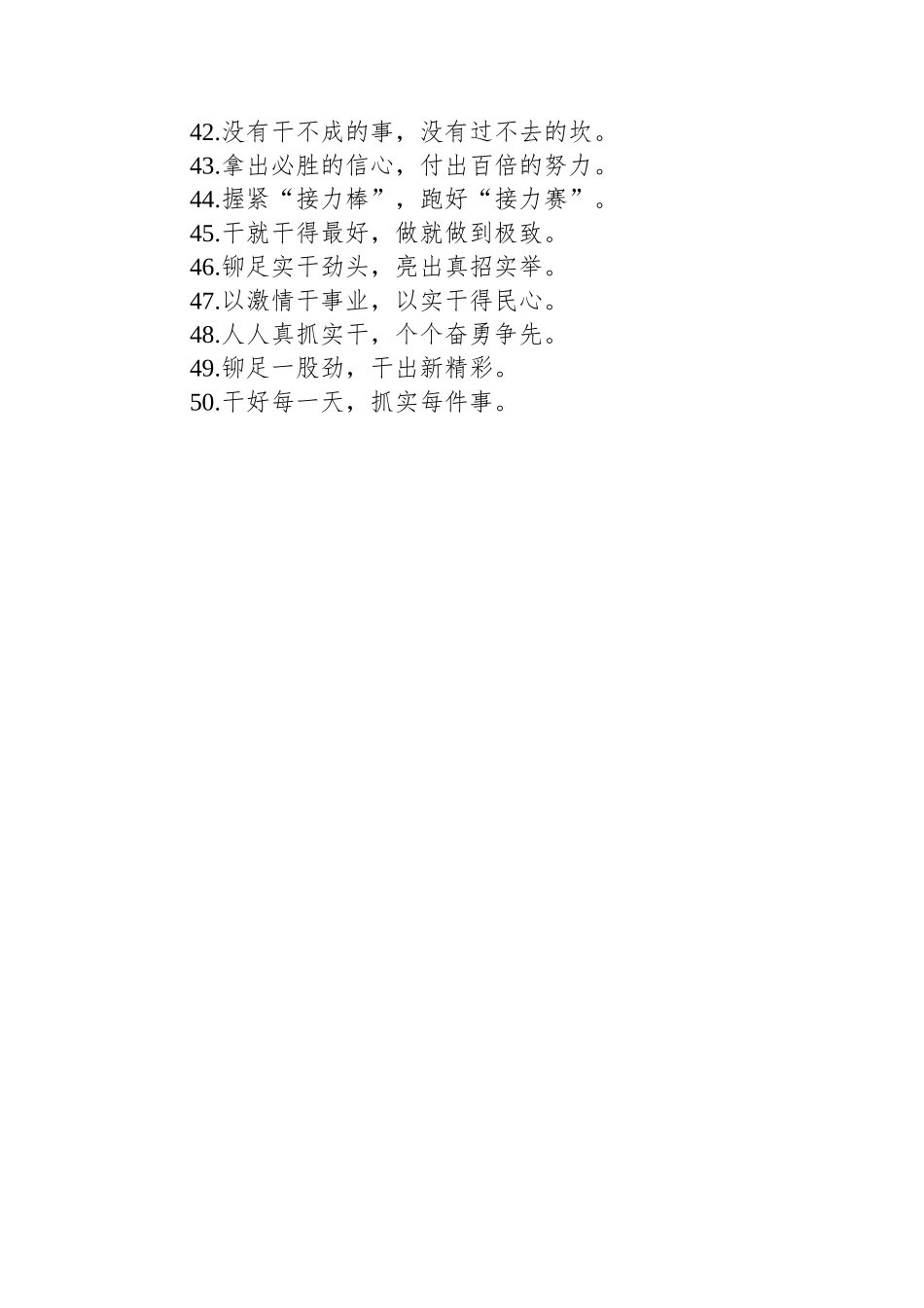 真抓实干类过渡句（20250701）_第3页