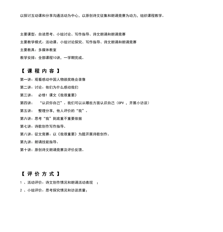 高中语文校本资源-《我很重要》_第2页