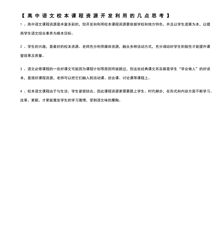 高中语文校本资源-《我很重要》_第3页