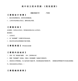 高中语文校本资源-《我很重要》