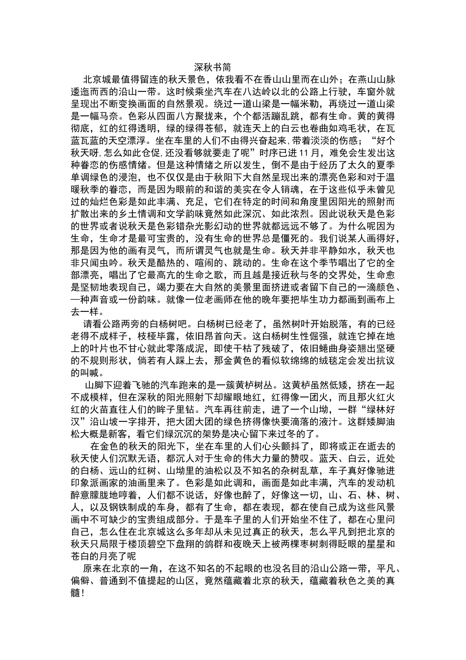 高中语文早读精编材料_第2页