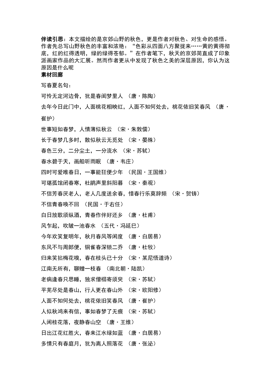 高中语文早读精编材料_第3页