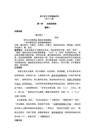 高中语文早读精编材料