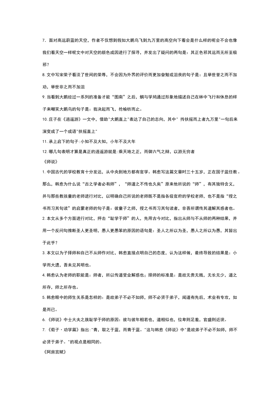 高中语文理解性默写(全)_第2页
