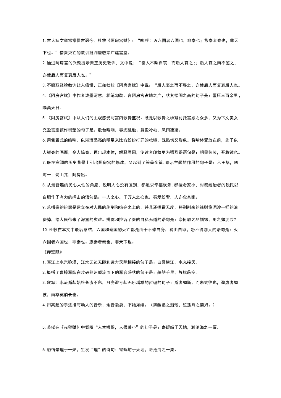 高中语文理解性默写(全)_第3页