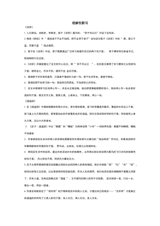 高中语文理解性默写(全)