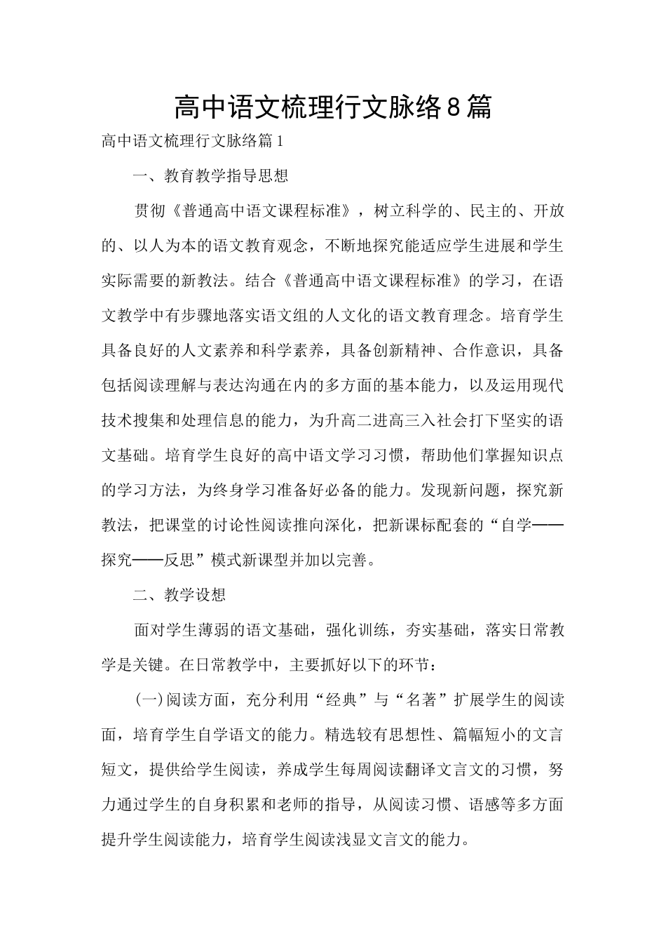 高中语文梳理行文脉络8篇_第1页