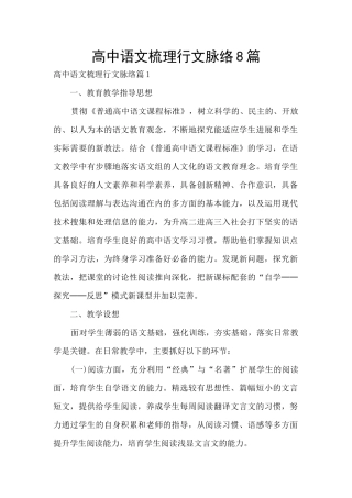 高中语文梳理行文脉络8篇