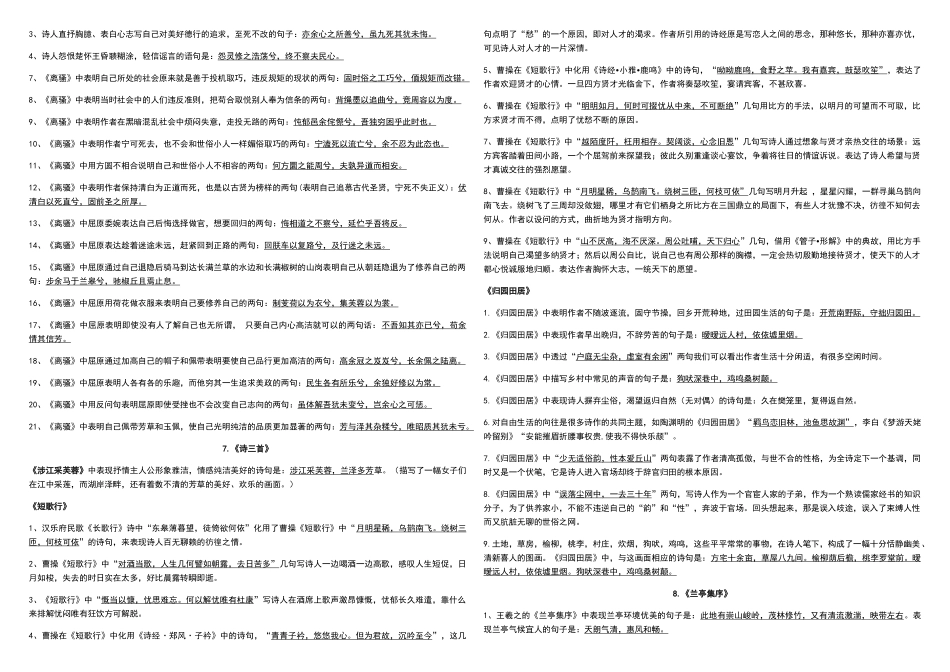 高中语文理解性默写(全析)_第2页