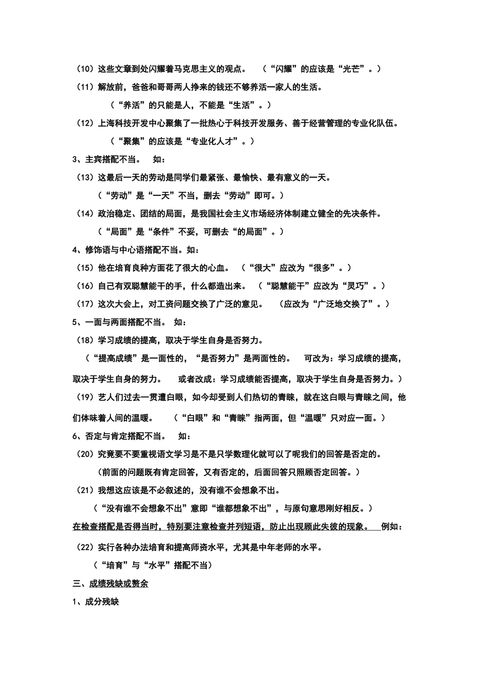 高中语文病句常见的错误类型_第2页