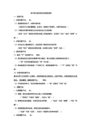 高中语文病句常见的错误类型