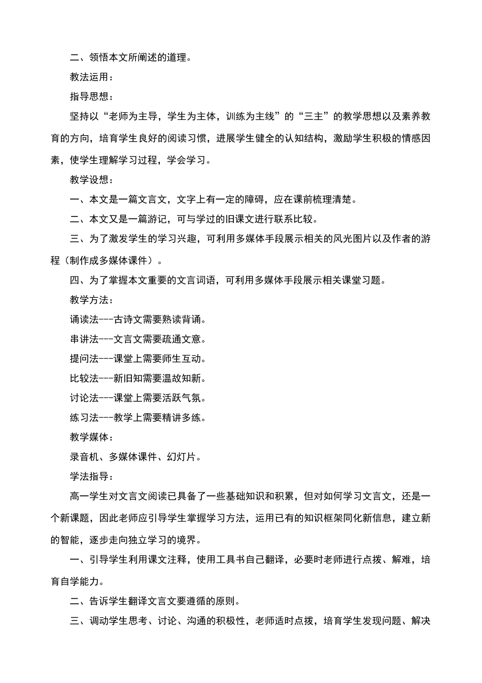 高中语文游褒禅山记沪教版第三册_第2页