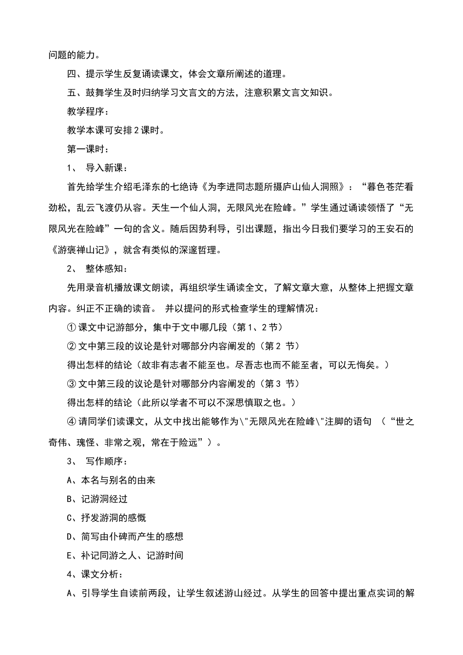 高中语文游褒禅山记沪教版第三册_第3页
