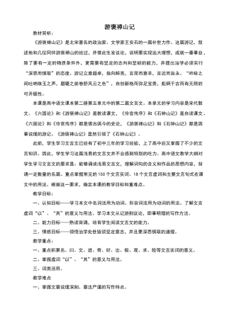 高中语文游褒禅山记沪教版第三册