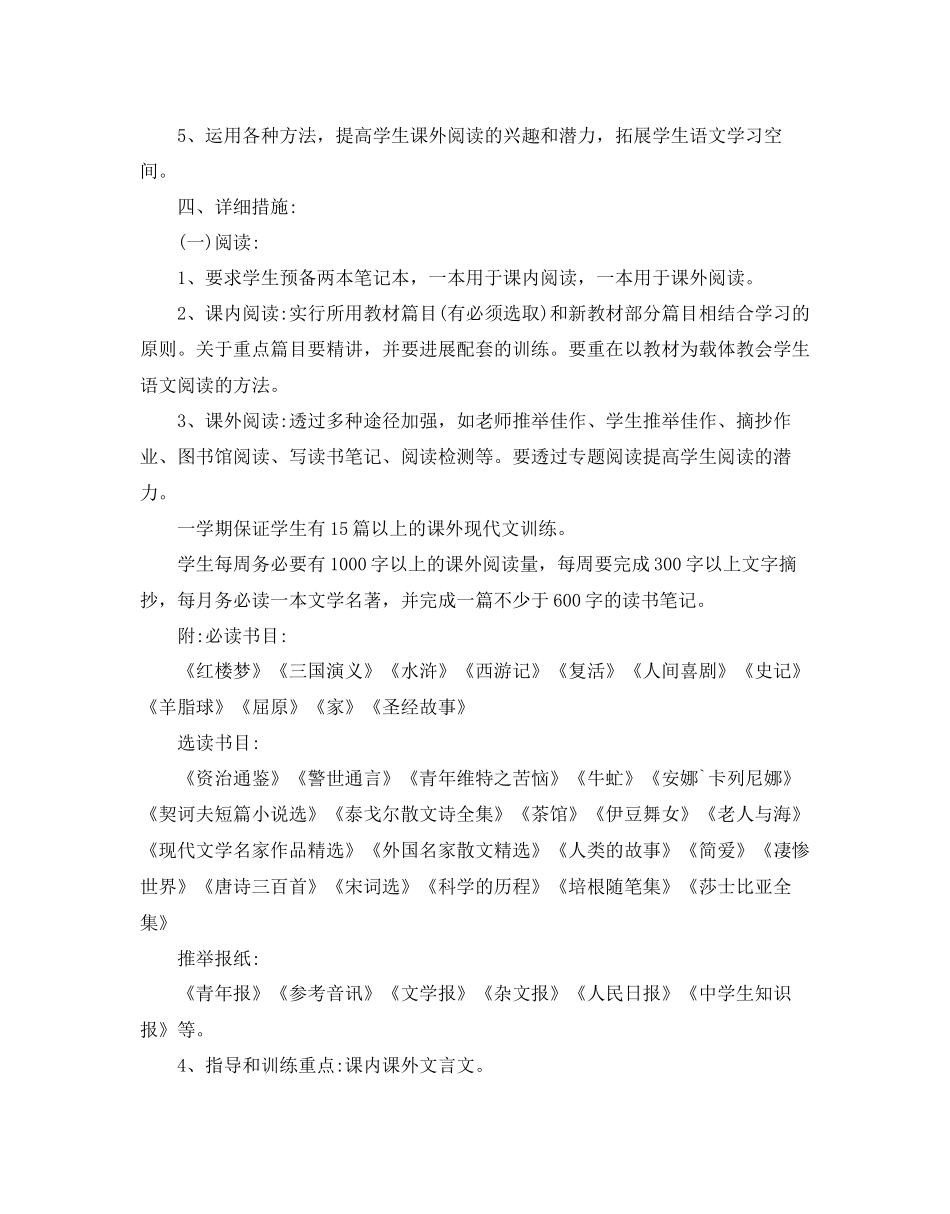 高中语文的教学参考计划_第2页