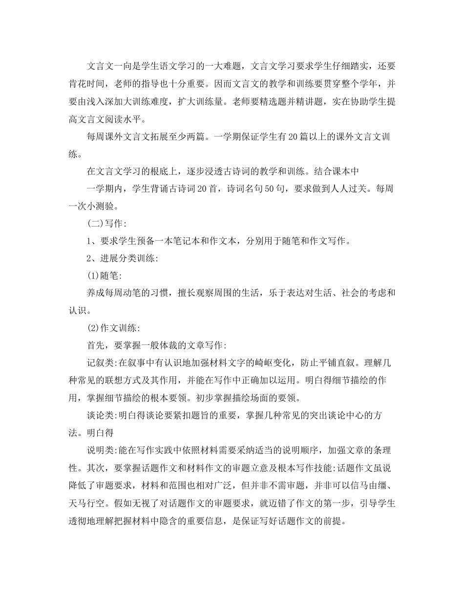 高中语文的教学参考计划_第3页
