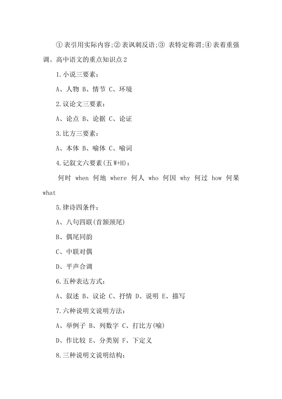 高中语文的重点知识点总结_第2页